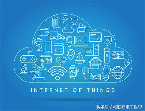 物联网云平台简要介绍