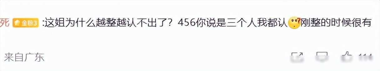 整到认不出了？