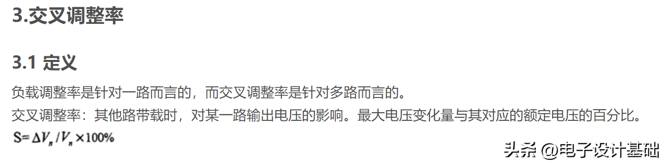 反激多路输出设计