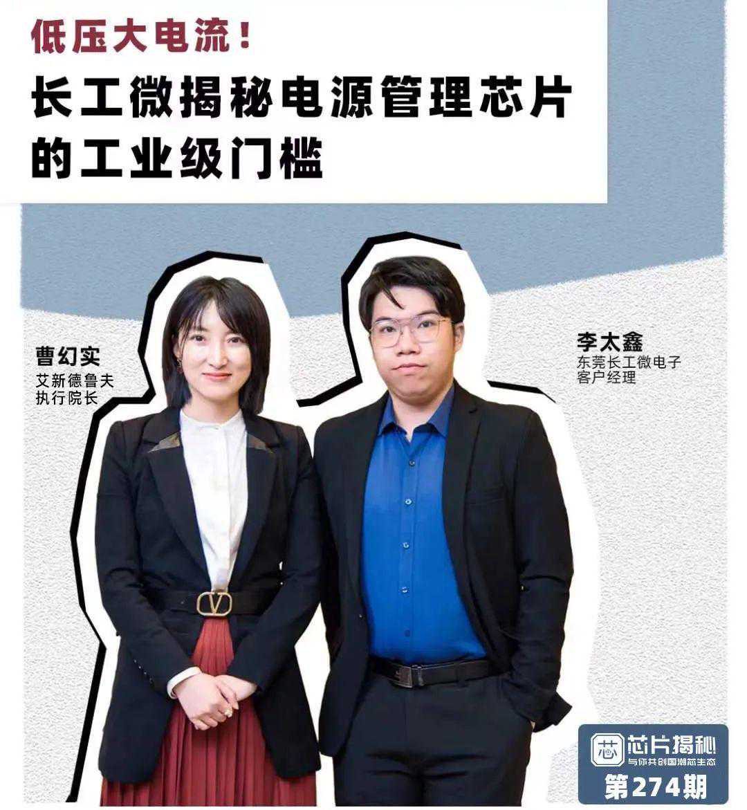 低压大电流！长工微揭秘电源管理芯片的工业级门槛