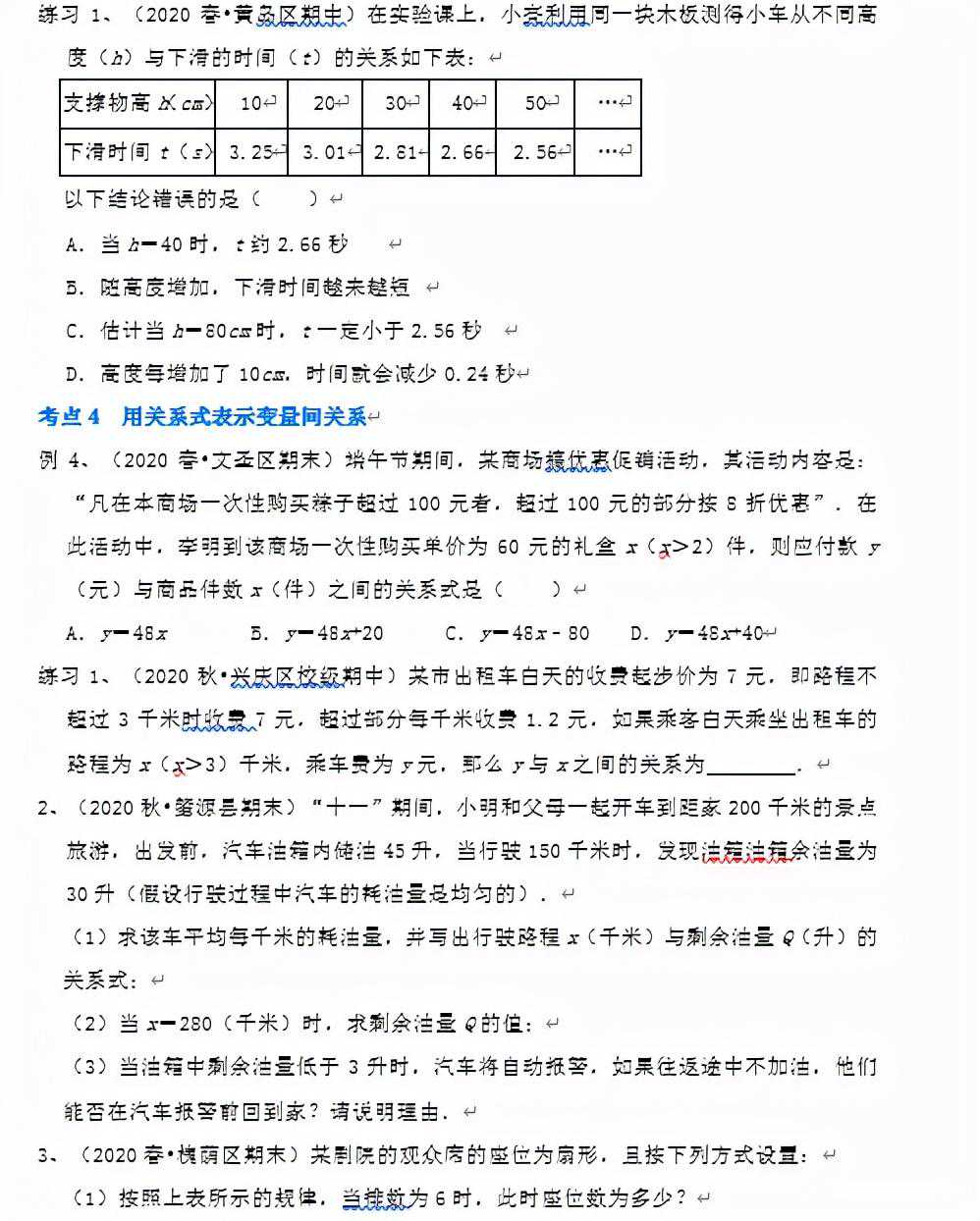 七年级数学：变量之间的关系（一对一学案）