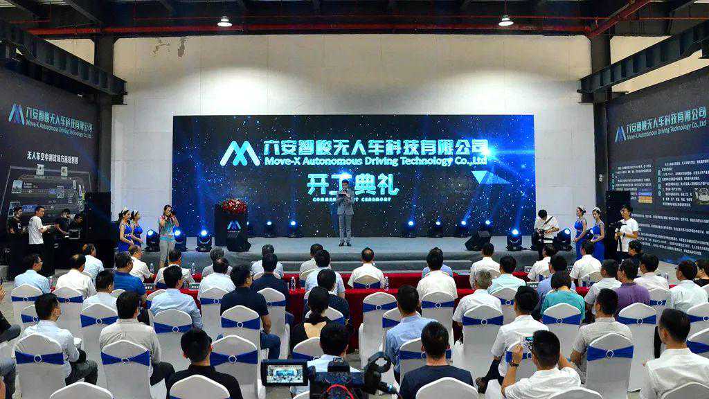 安徽首个车规级量产无人车项目在六安裕安区开工