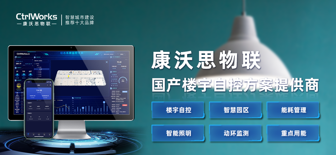 智能照明控制系统优势一览，实现对灯具的自动控制