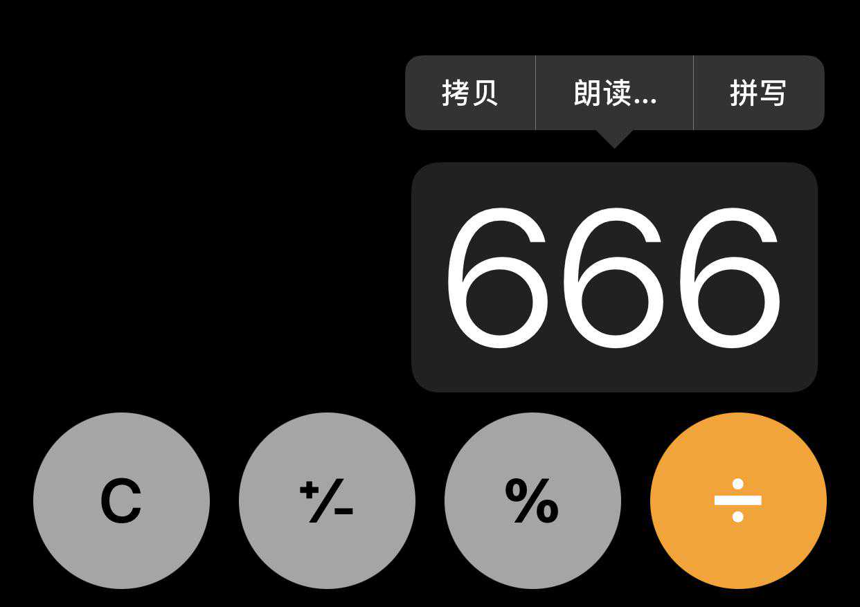 iPhone自带计算器，真没你想的这么简单