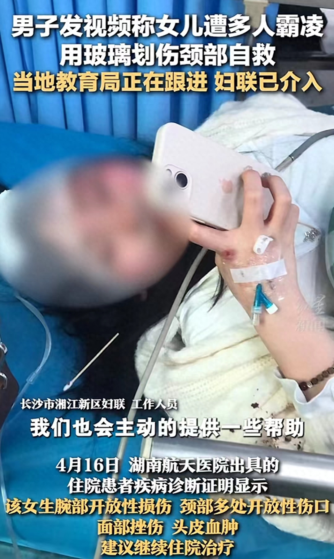 悲哀！湖南女学生遭同学霸凌，为逃避殴打捡玻璃割喉，多部门回应