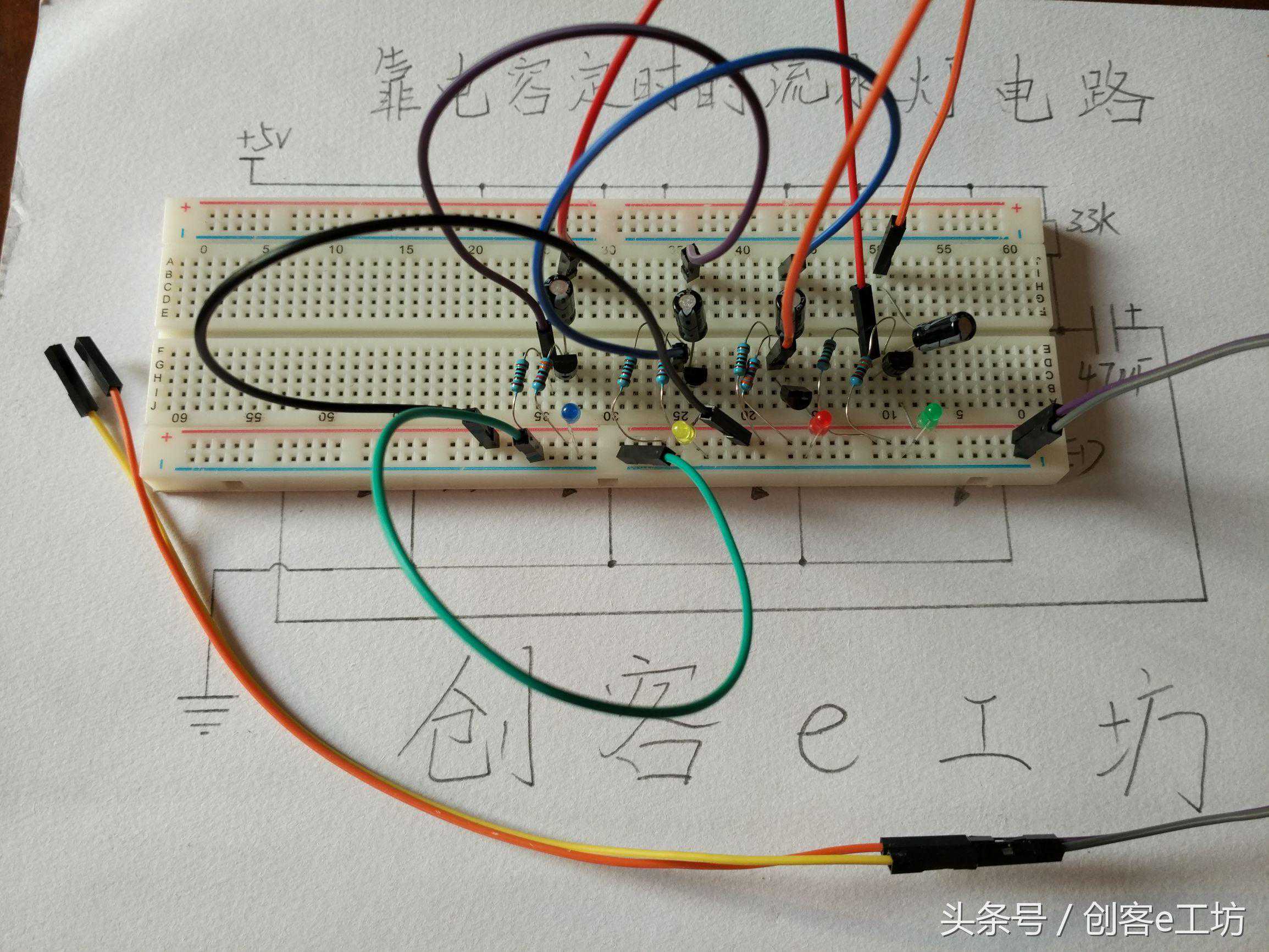 用电容、三极管、LED、电阻做最简单的流水灯，纯模拟电路学习