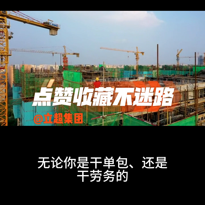 揭秘建筑工程界的四大谎言！工程人、包工头懂的都懂＃江西...