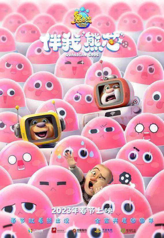 诚意满满，中规中矩——《熊出没之伴我“熊芯”》