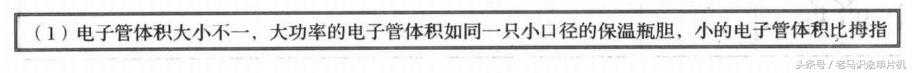 胆机用电子管知识简介-二极管、三极管、五极管、束射管、复合管