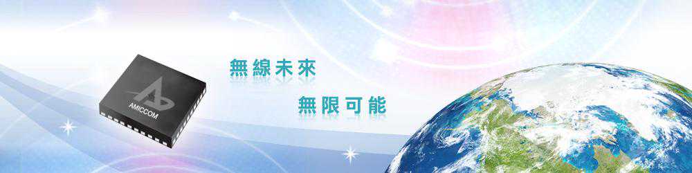 笙科发布新一代5.8GHz无线射频收发芯片-A5133