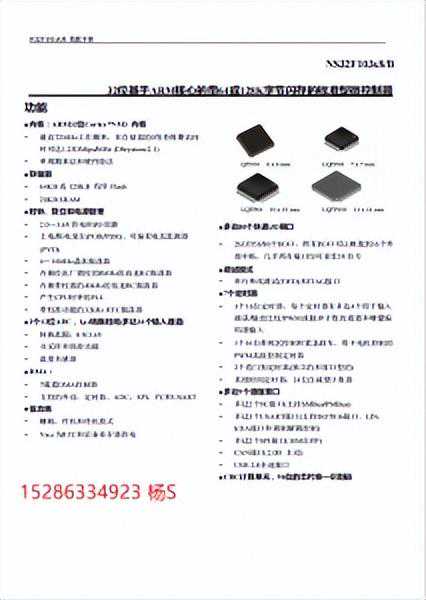 国产品牌NS32F103CBT6完美替代STM32F103C8T6