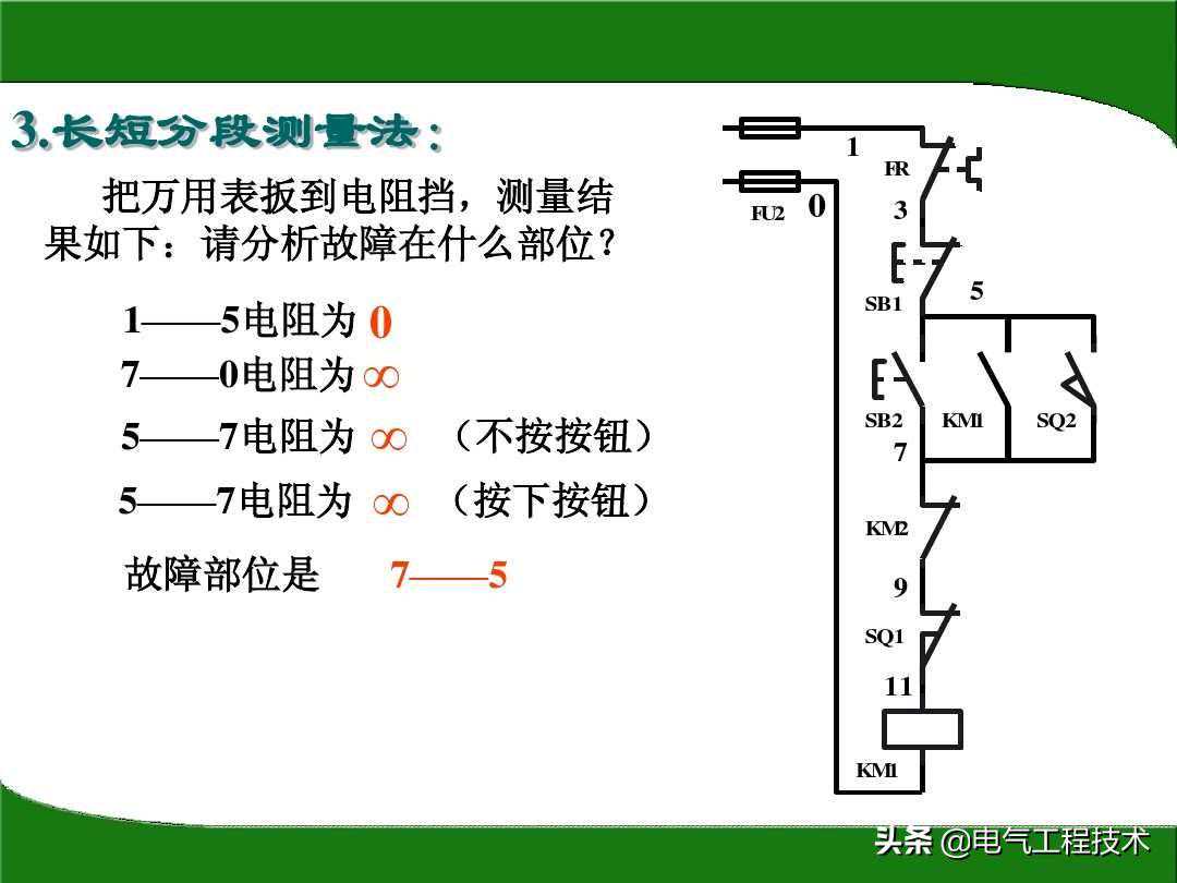 不会查故障的电工不是合格电工，万用表电阻法查故障，一步步教你