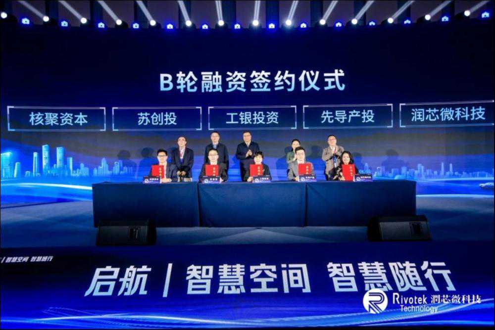 融资首发｜润芯微科技完成过亿元B轮融资，AI赋能，智能汽车新战场