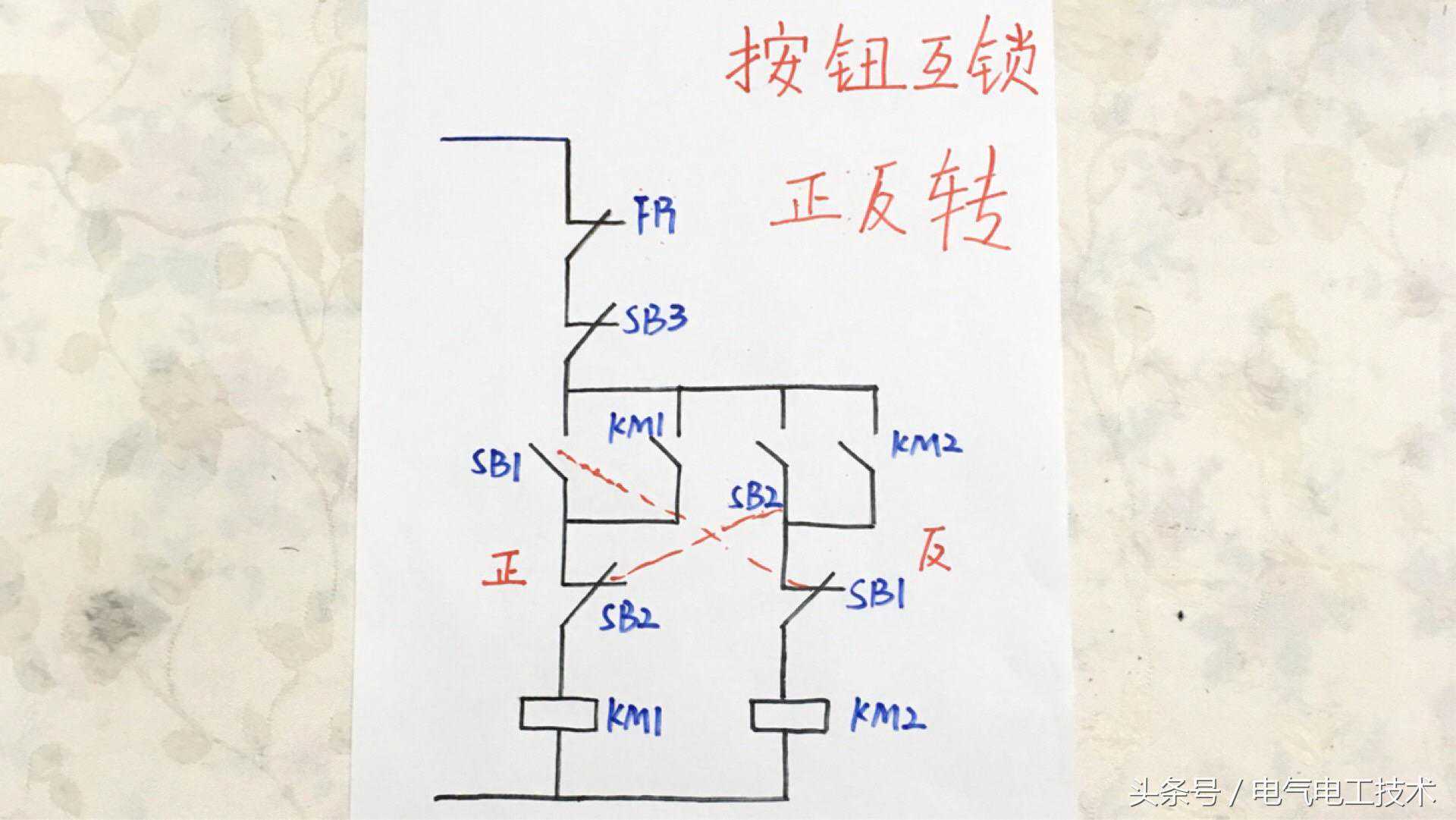 3种正反转控制电路，到底有什么区别？老电工：要这样学，早就会了