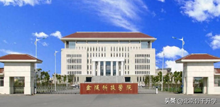 金陵科技学院