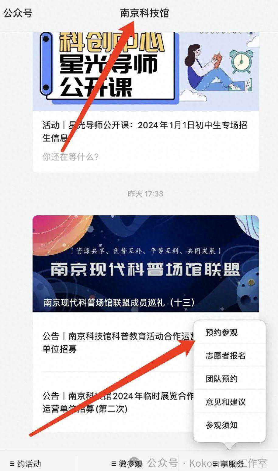 元旦行之南京科技馆