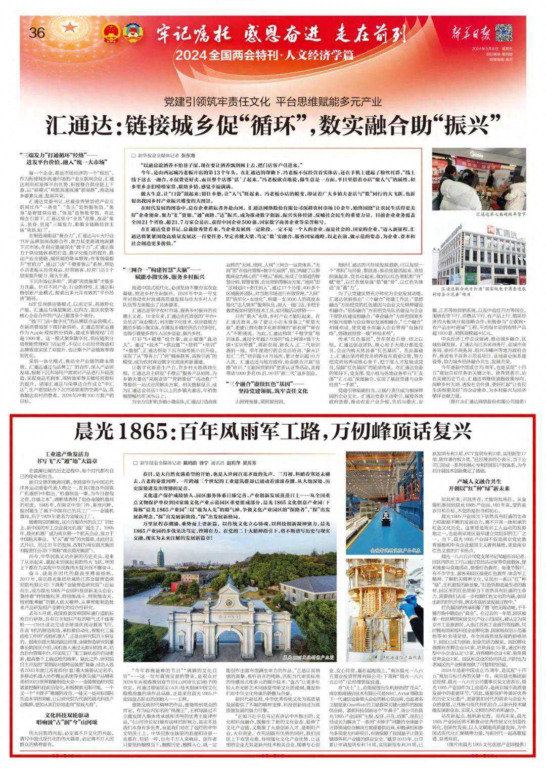 晨光1865：文化科技双驱动 书写天地大篇章