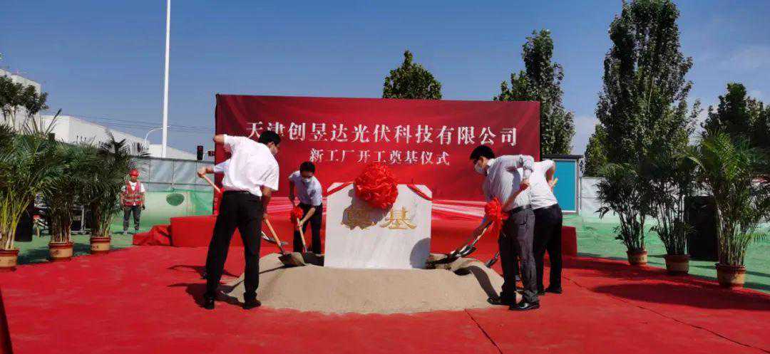 又一企业开工！科技城光伏产业向“新”而行