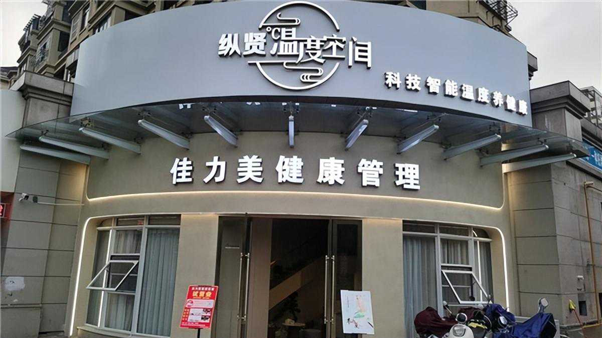 纵贤温度空间·让科技扶阳走进千家万户