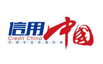 “北京因泰立科技”入围《信用中国》栏目评选