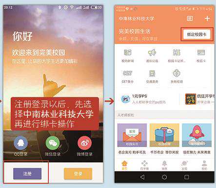 中南林业科技大学校园一卡通使用指南