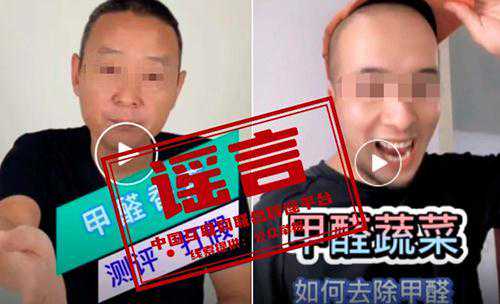 “科技活力水”是甲醛？你被“甲醛果蔬”蹭流量了