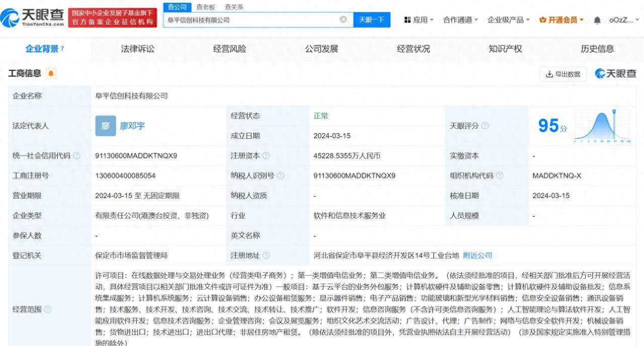 华西能源等成立信创科技公司，注册资本约4.5亿元