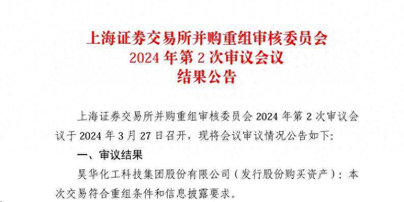 上交所审核通过！昊华科技收购中化蓝天再进一步