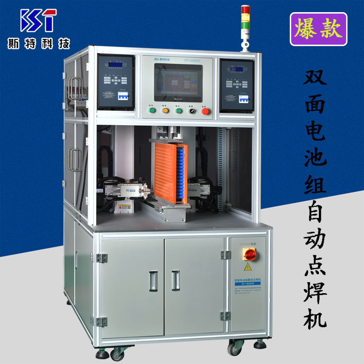 点焊机的价格：多少钱一台？|深圳市斯特科技有限公司