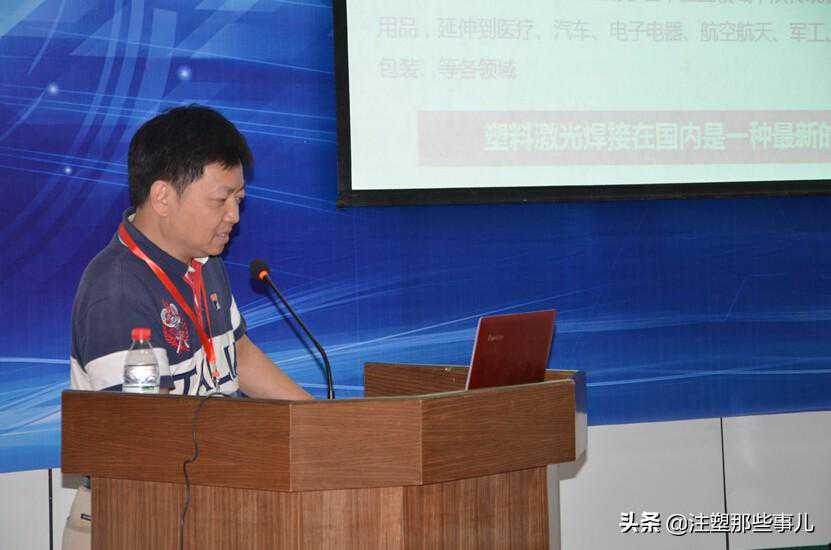 华焯科技——激光焊接技术在塑料制品行业的应用讲座