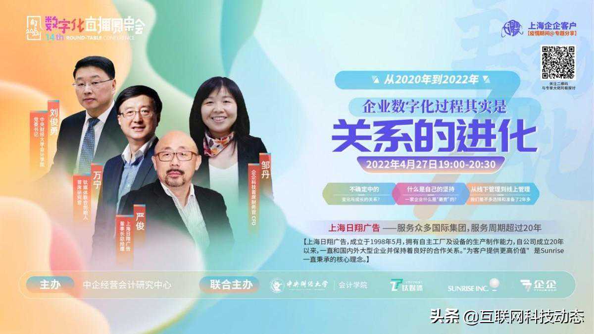企业数字化是关系的进化，企企科技邀专家研讨支招