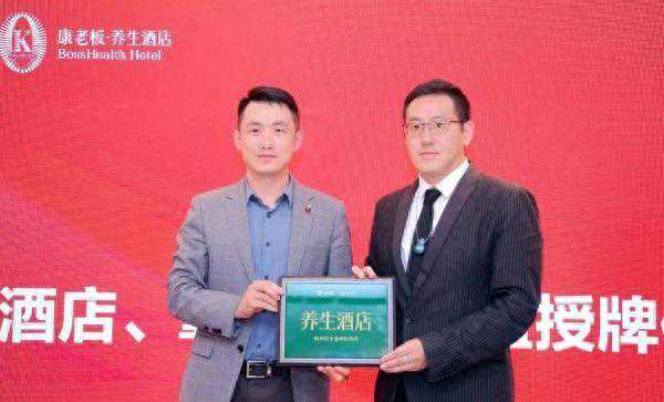 建国内一流养生地标，康旅科技助跑酒店健康新零售