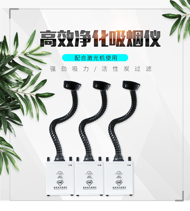TBK科技---高效环保净化吸烟仪解您的决室内毒烟问题