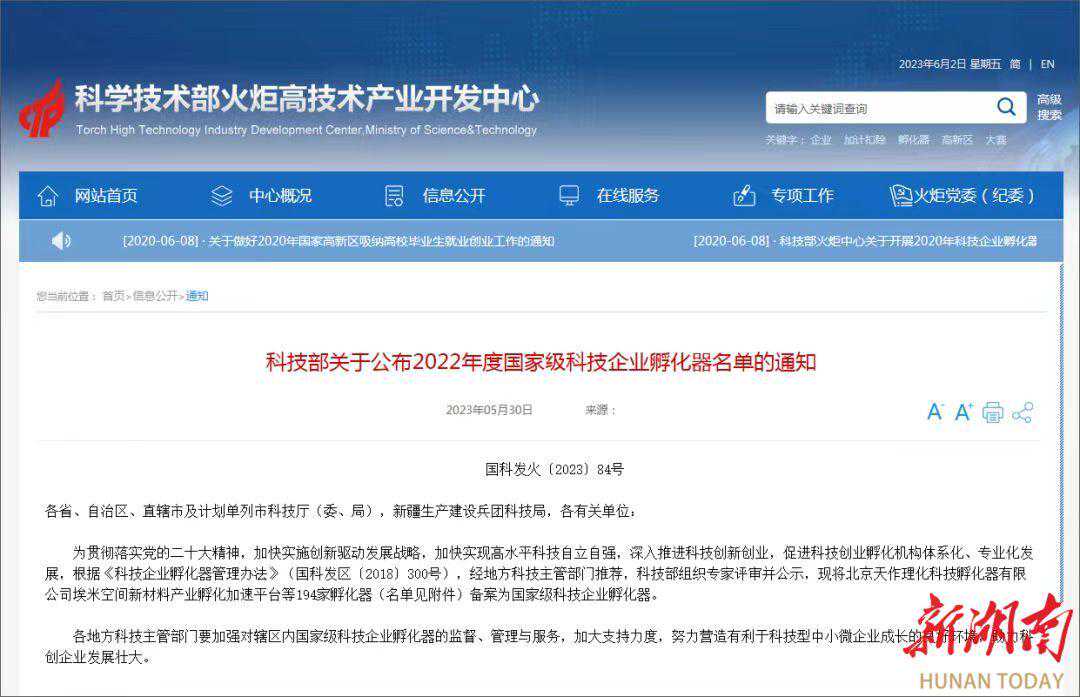 长沙新增2家国家级科技企业孵化器 均来自湘江新区