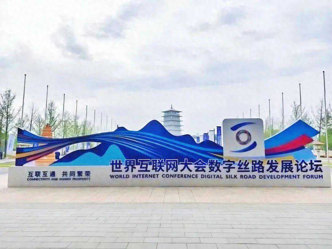 世界互联网大会|陕西电视台携七维科技点亮数字丝路