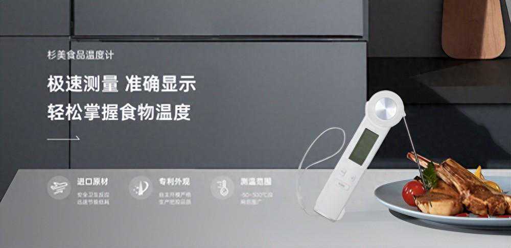 杉美食品温度计：科技改变生活细节彰显品质 值得信赖