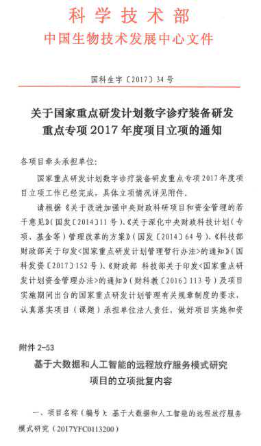国家科技部十三五课题点将 医诺引领放疗服务新模式