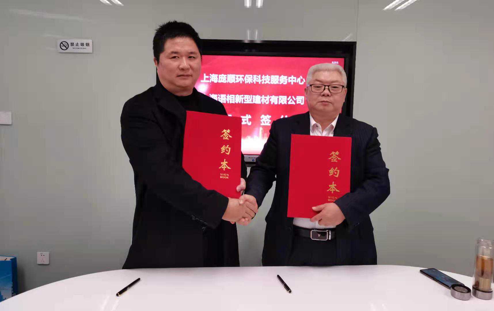 庞顺科技携手语城相集团共同创建智慧生态人居环境