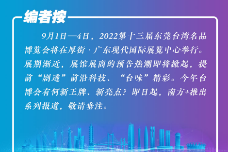 实现电子零组件自由，这个展馆“科技感”拉满｜聚焦台博会⑳