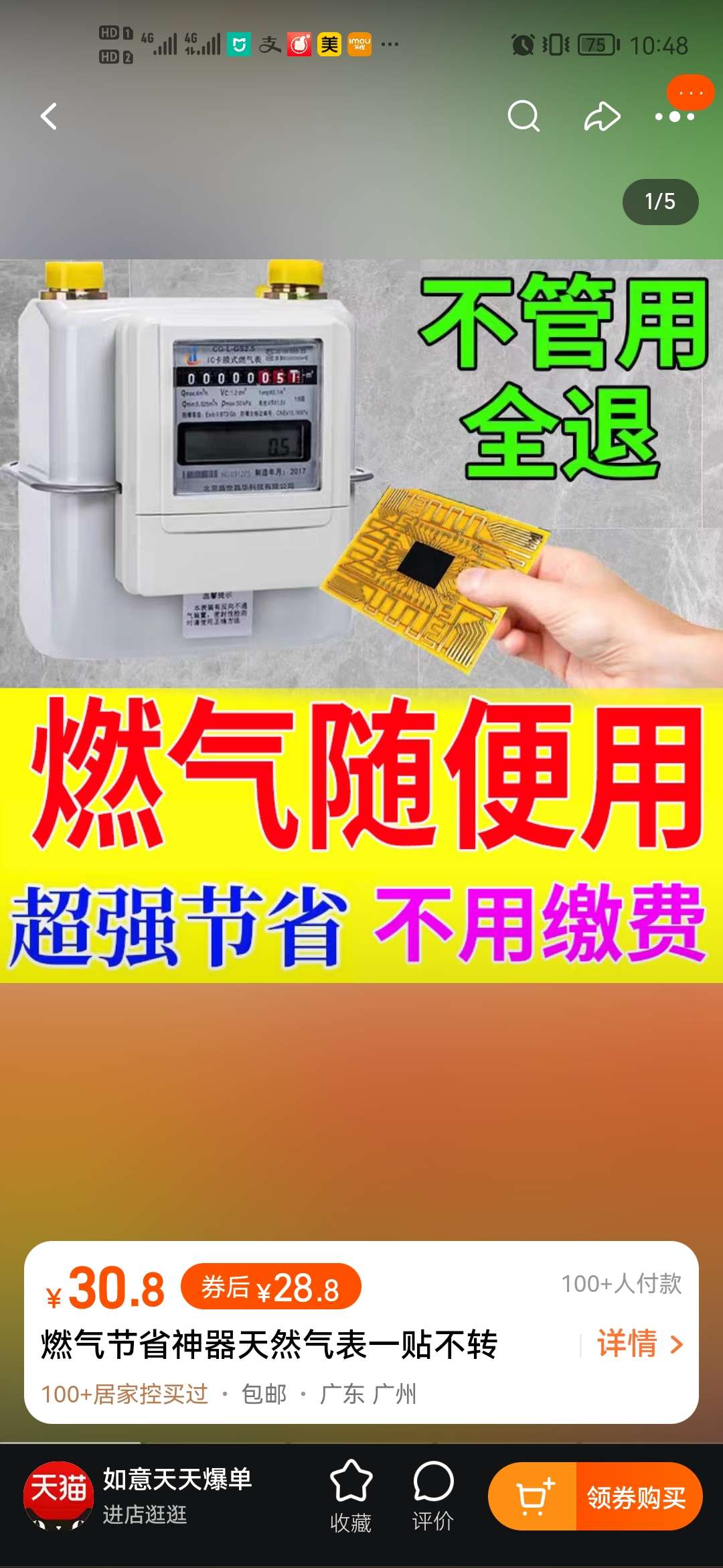 一张磁贴纸就能免费用燃气？“伪黑科技”新型骗局又来了！