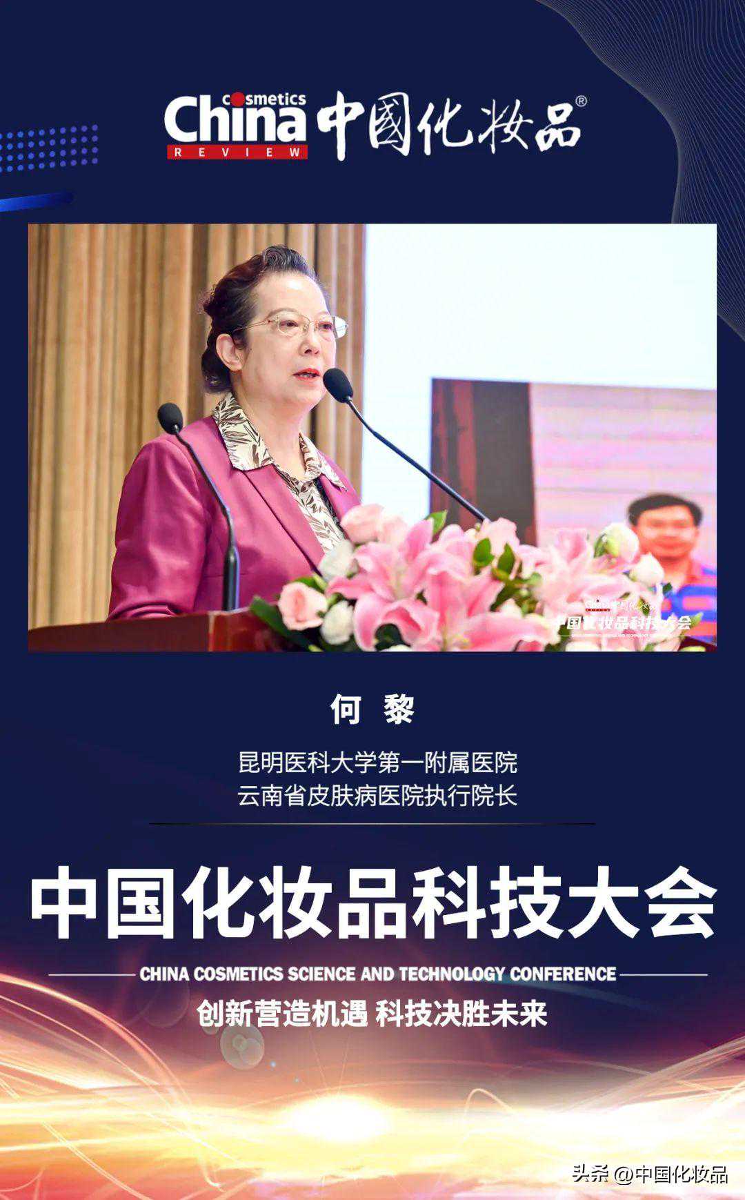 皮肤科专家何黎：跨界科技融合推动功效性护肤品发展