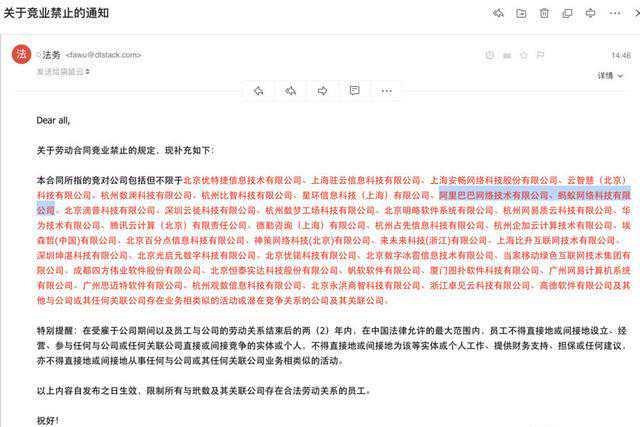 玳数科技发布全员竞业通知：华为、腾讯、阿里、蚂蚁…赫然在列