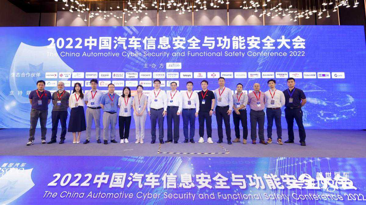 迪路科技受邀参加“2022中国汽车信息安全与功能安全大会”