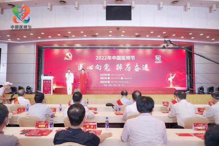 2022年“中国医师节”活动大会召开 “2021年福建医学科技奖”公布