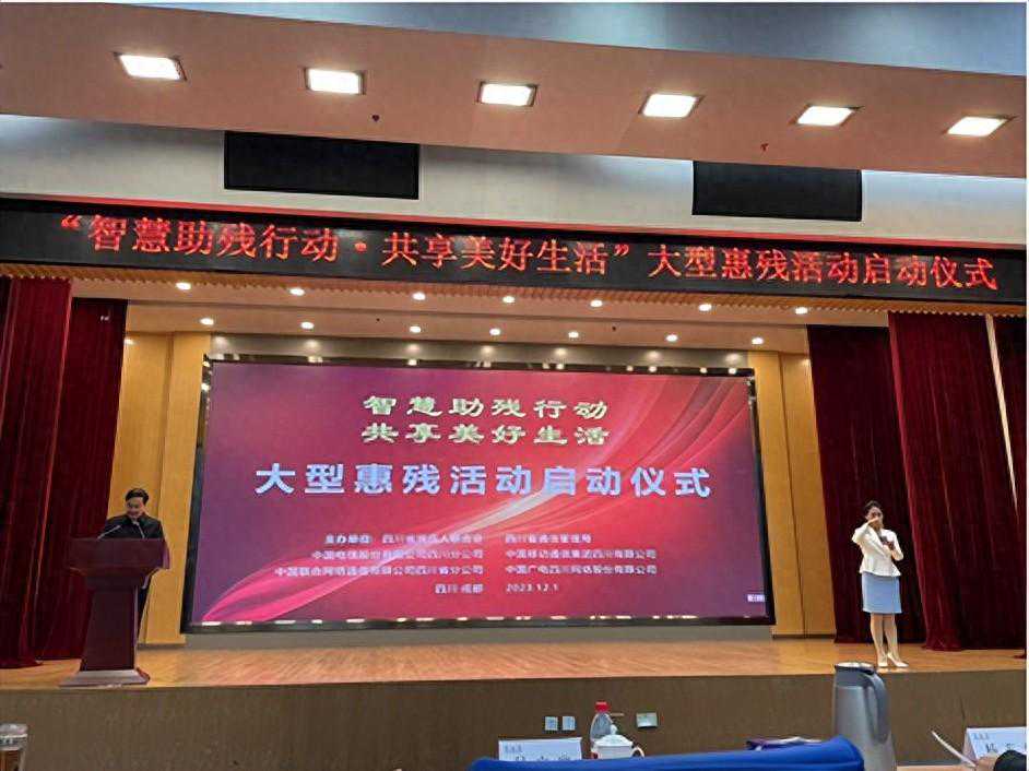 用科技之光照亮心灵，中国电信四川公司开展系列关爱活动