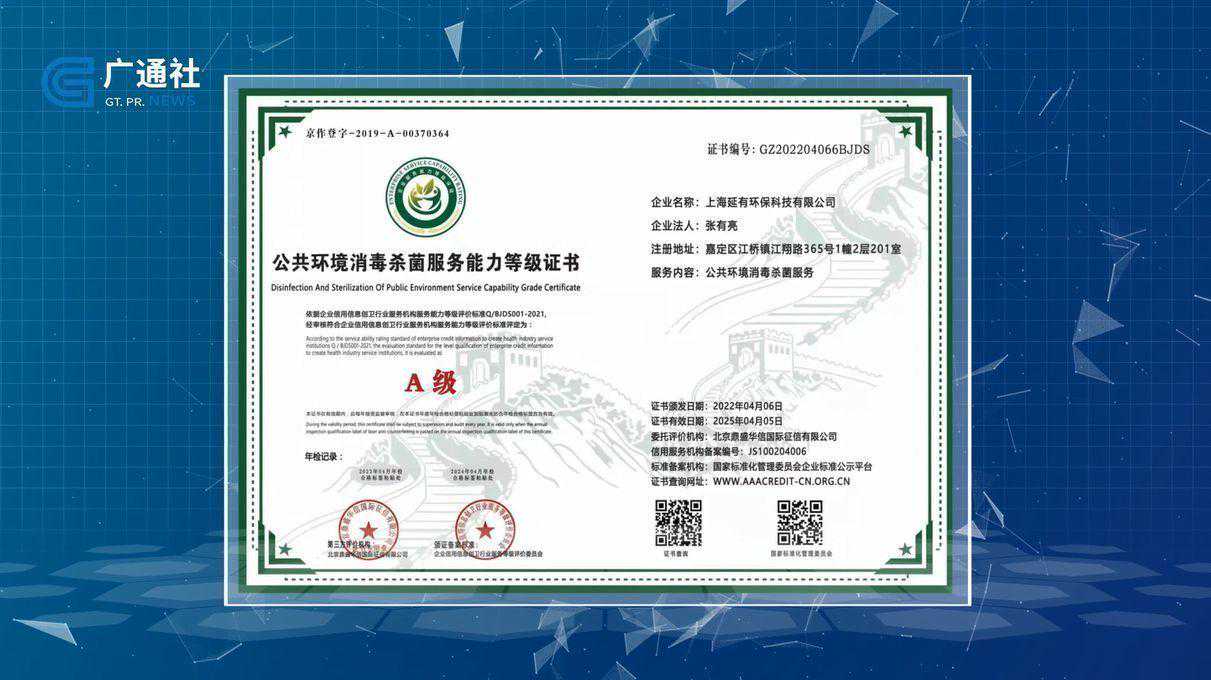 广特播报发布上海电视台播出——上海延有环保科技有限公司