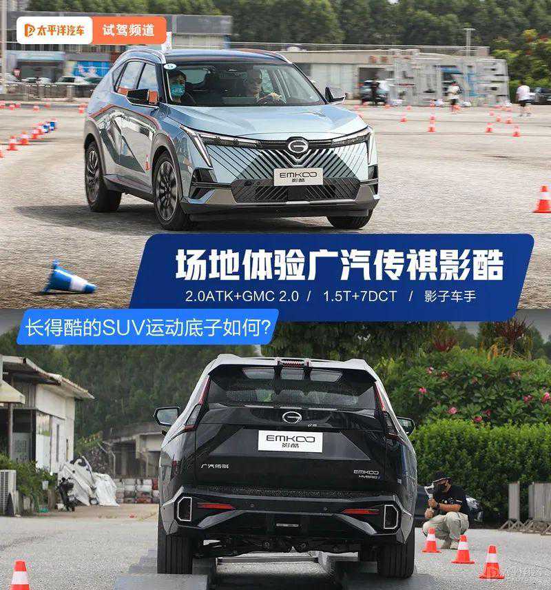 3套动力，颜值炸裂，还有满身黑科技！试驾传祺影酷，卷上天了