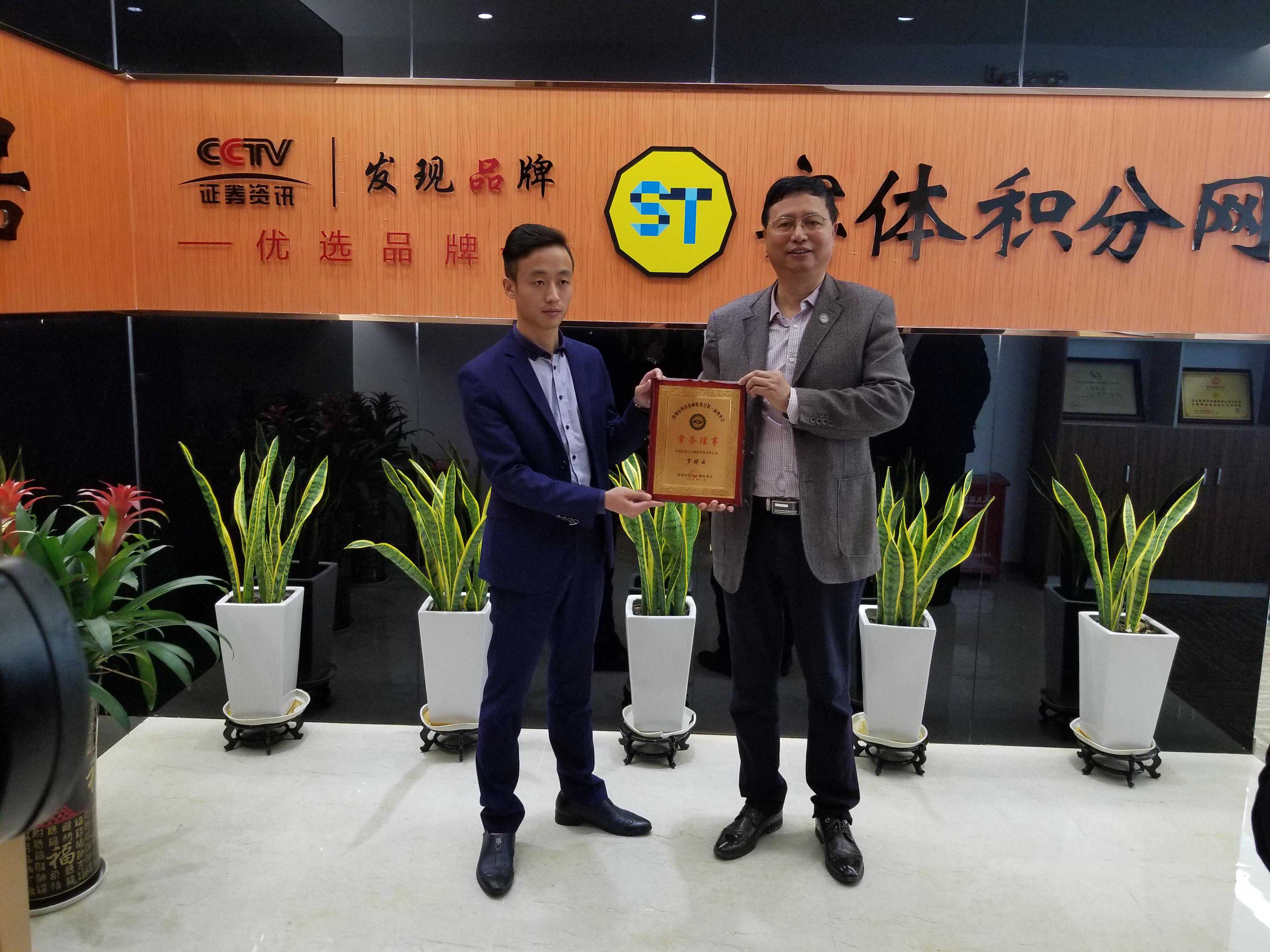 中国首家实体积分网络科技公司担任“常务理事单位”授牌仪式