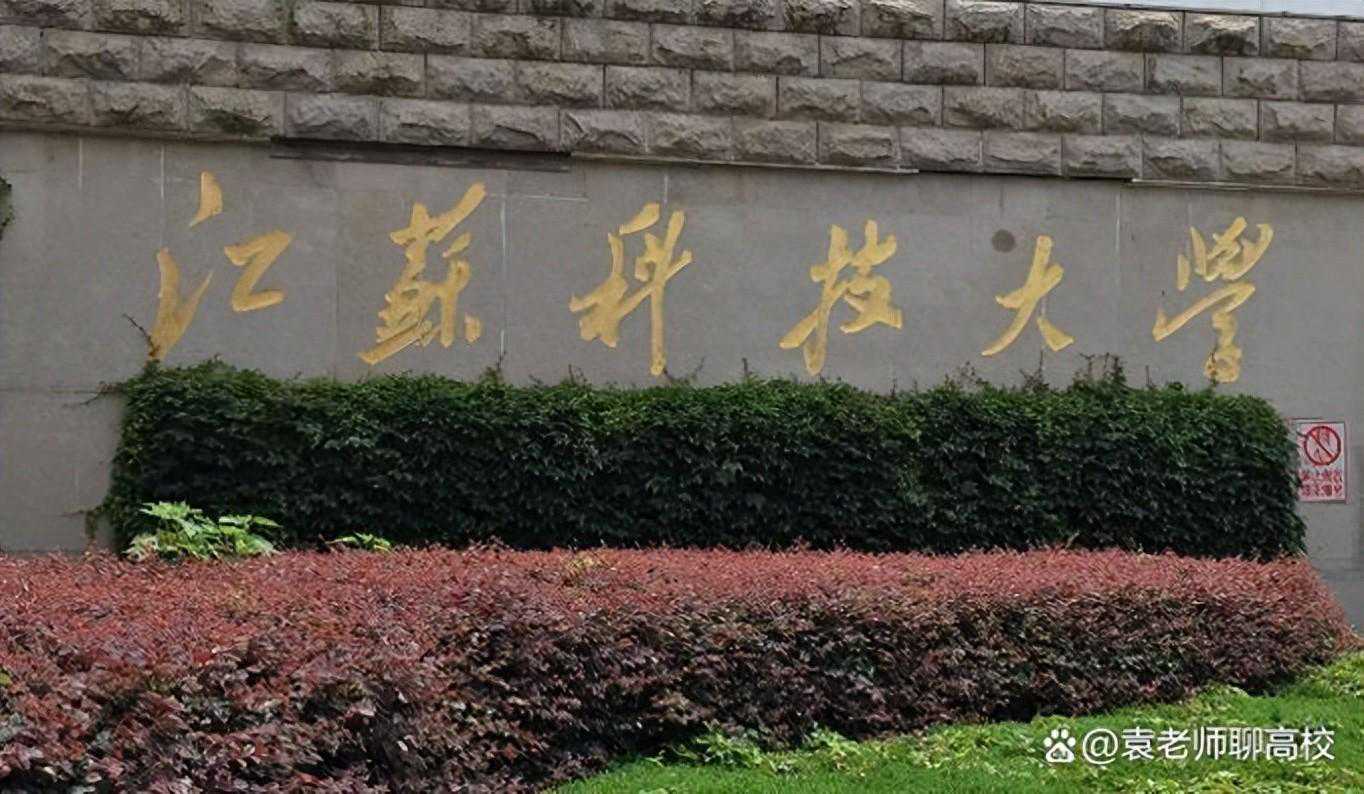江苏科技大学、常州大学和南通大学，江苏这三所高校如何选择？