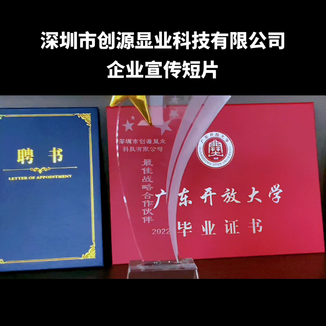深圳市创源显业科技有限公司企业短片，创源是一家从事液晶...